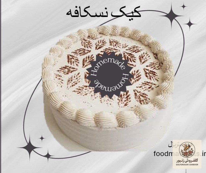 کیک نسکافه | کد: ZNB-SEI