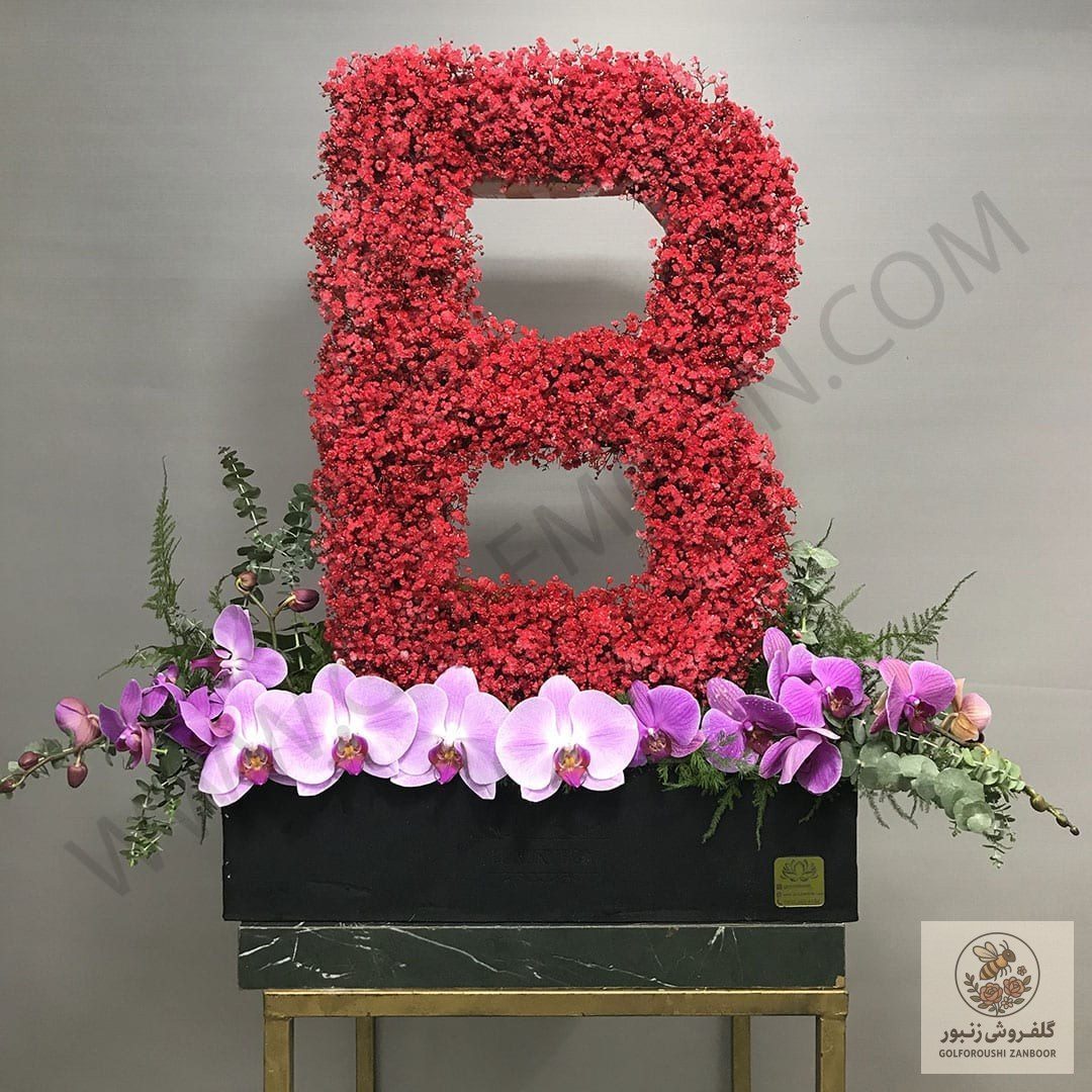 باکس گل حرف B | کد: ZNB-19LN